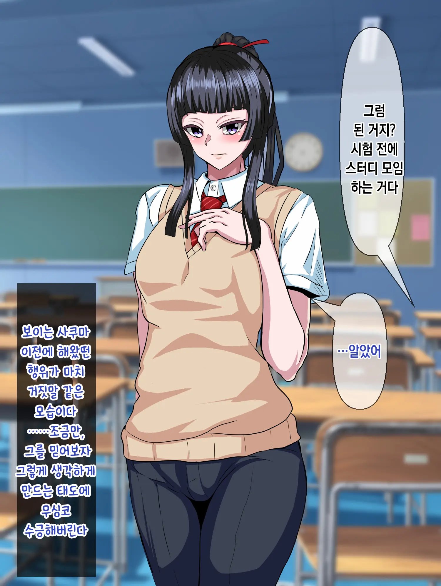 Majime De Yuiitsu No Rikaisha Datta Iinchou Ga Hitonatsu No Ma De Gakkou 1 No Kuzu Ni Otosarechau Hanashi | 성실하고 유일한 이해자였던 위원장이 한 여름 동안 학교 제일 쓰레기로 타락해버리는 이야기